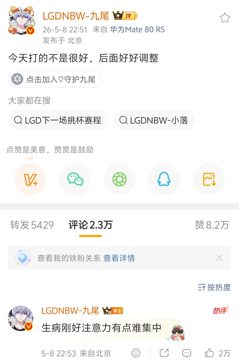 开云官网-状态不够饱满，昨日赛后九尾透露最近生病，注意力有点难集中